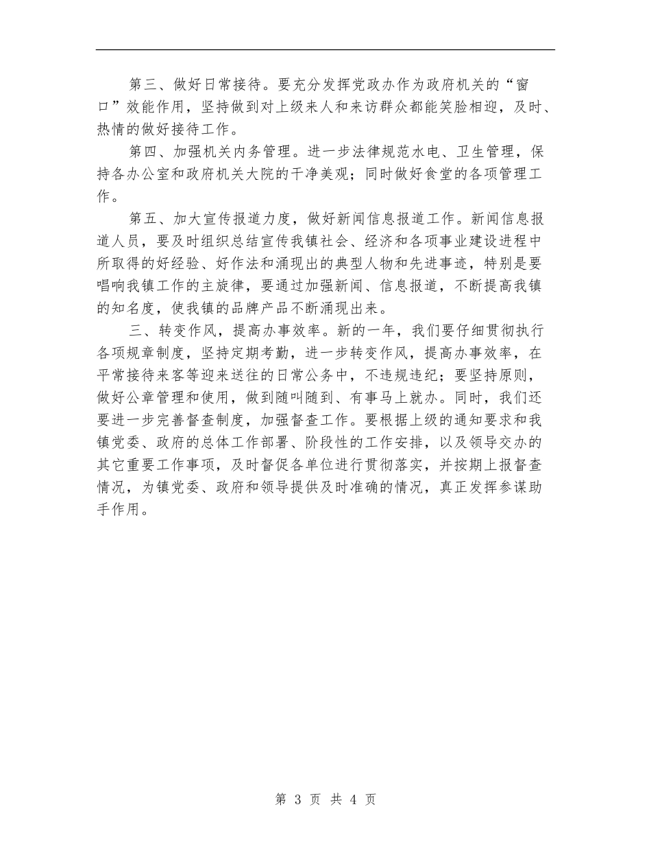 乡镇党政办公室工作计划范例_第3页