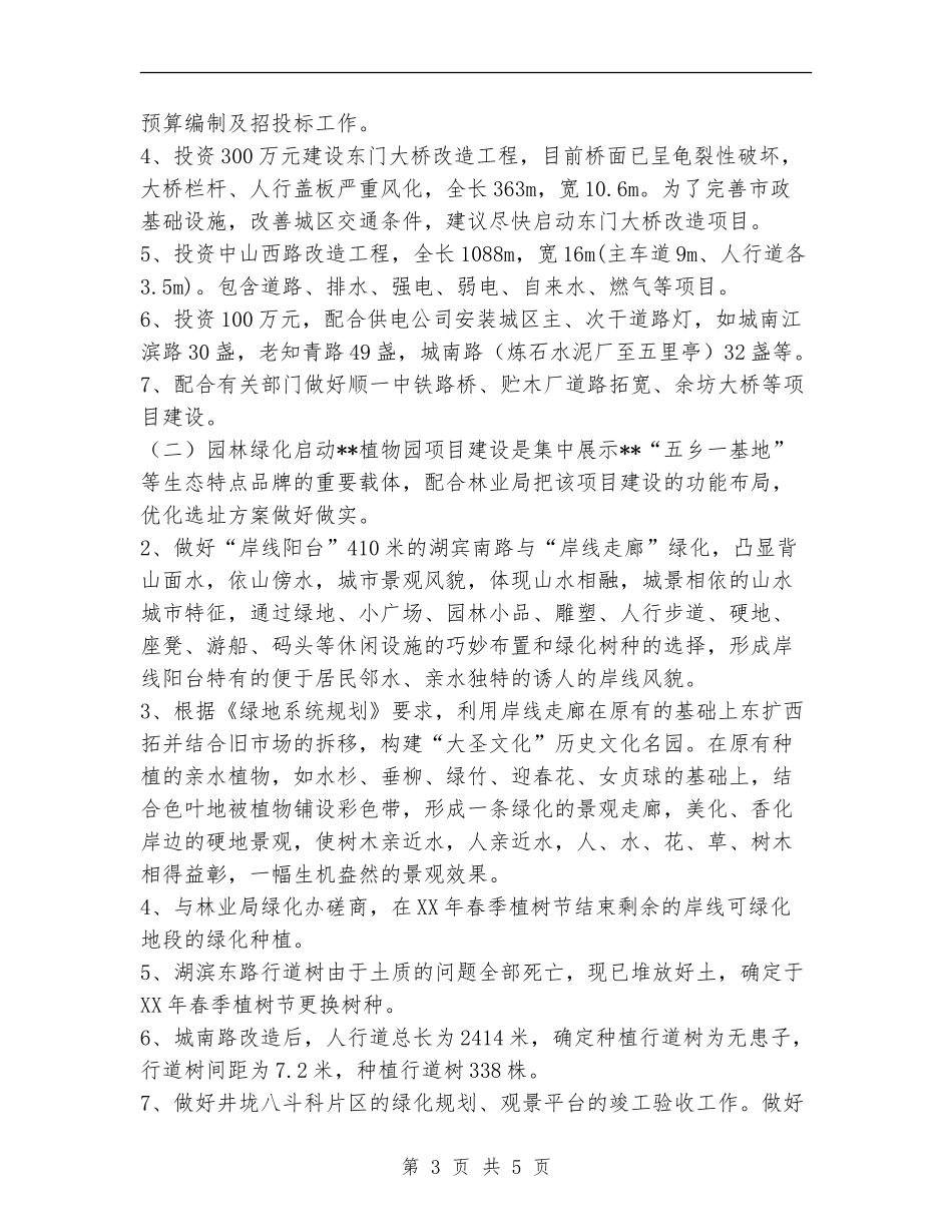 2024建设局工作计划范文_第3页