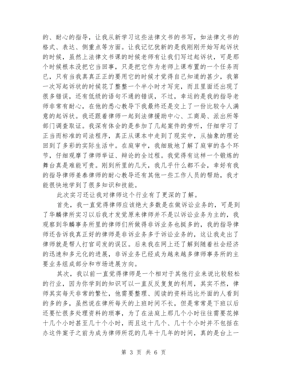 暑假律师事务所实习报告_第3页