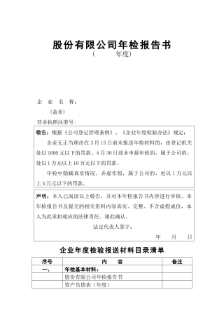 股份有限公司年检报告书