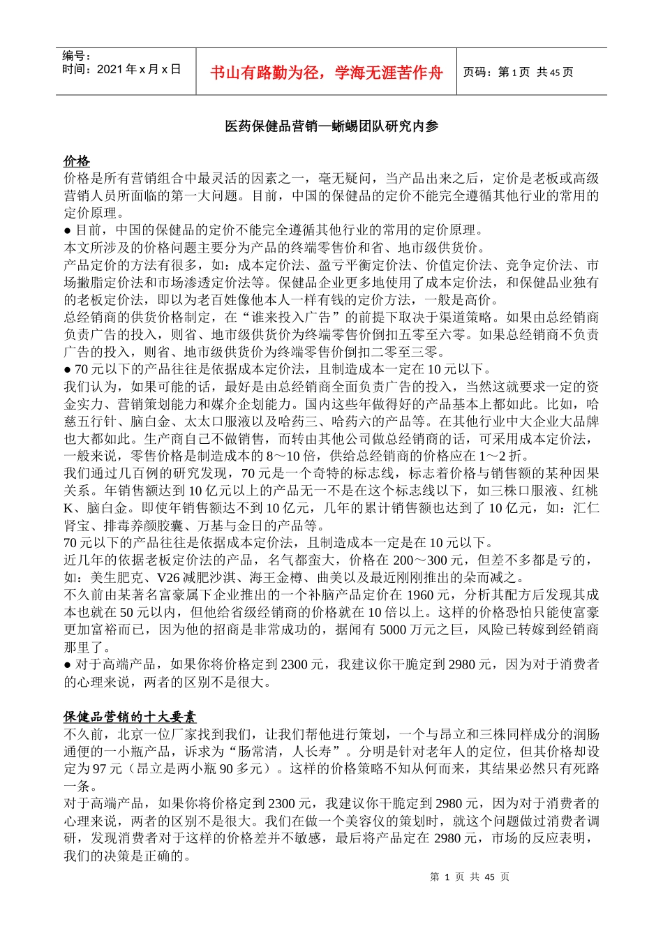 蜥蜴团队-研究内参_第1页