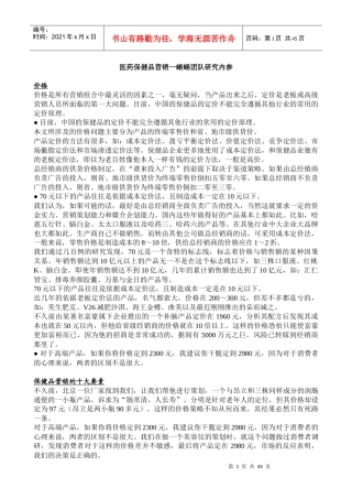 蜥蜴团队-研究内参