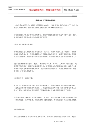 蒂姆8226;库克的五项核心领导力