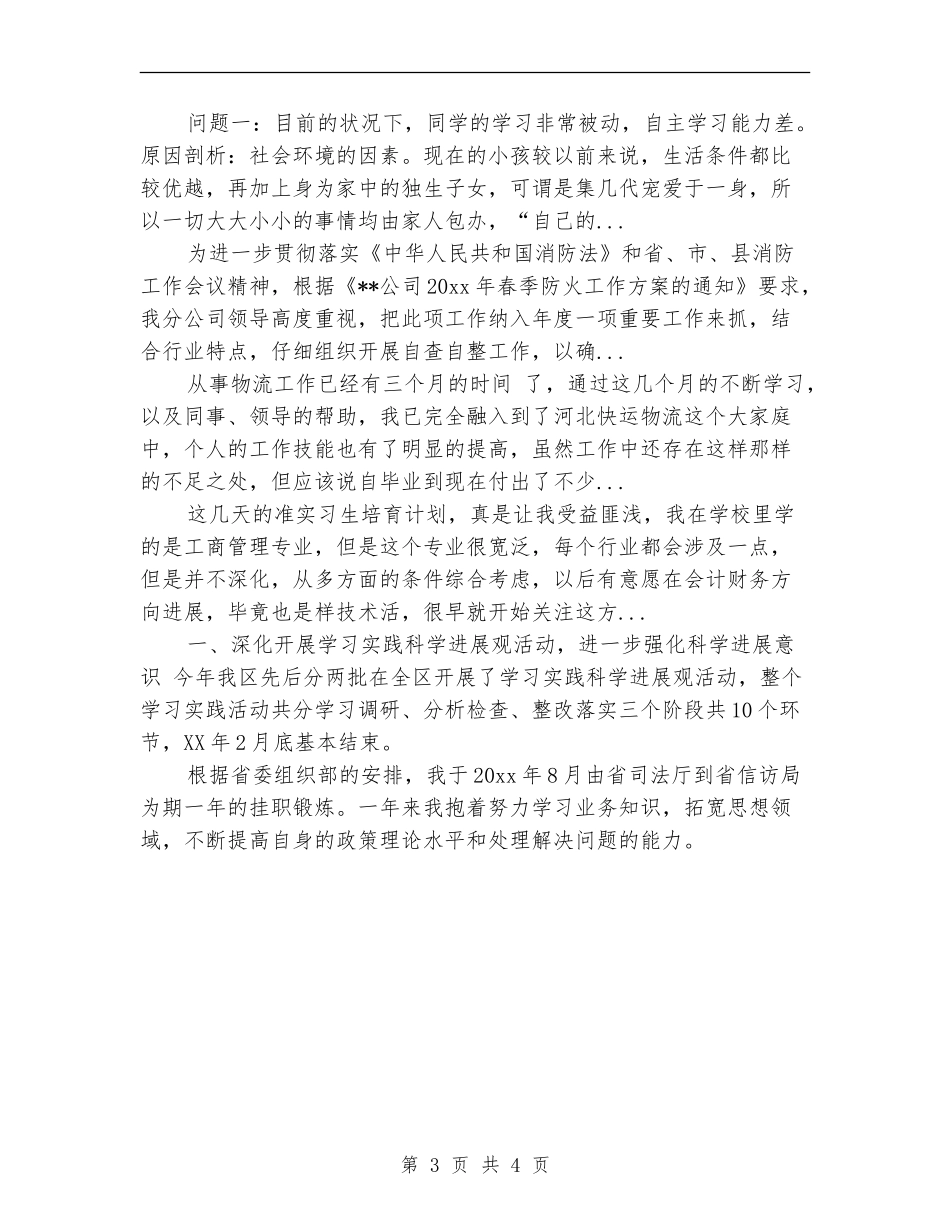 2024年银行大堂经理年终个人工作总结范文_第3页