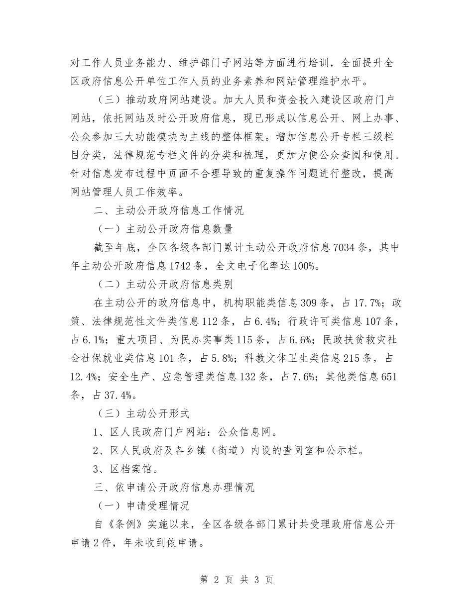 区府办信息公开报告_第2页