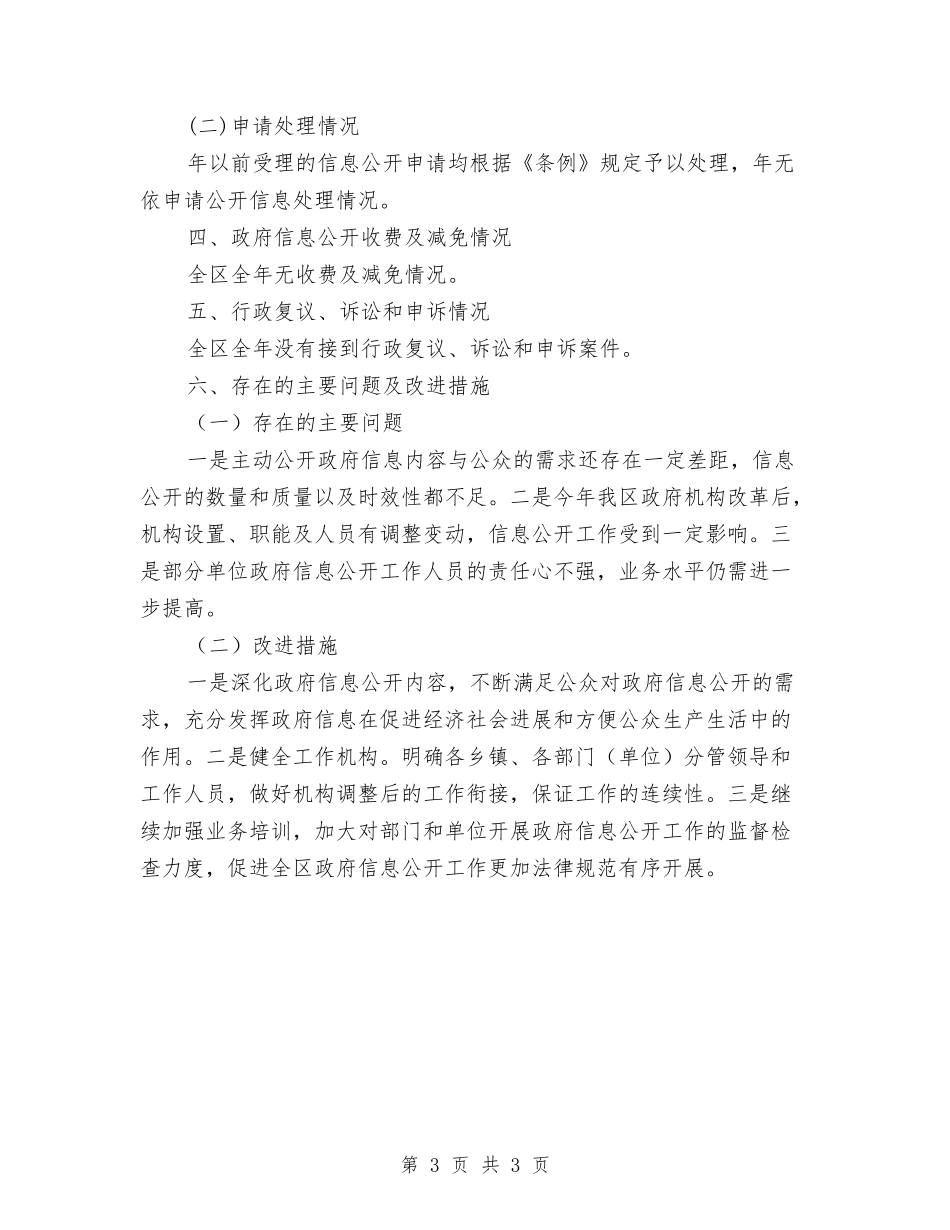 区府办信息公开报告_第3页