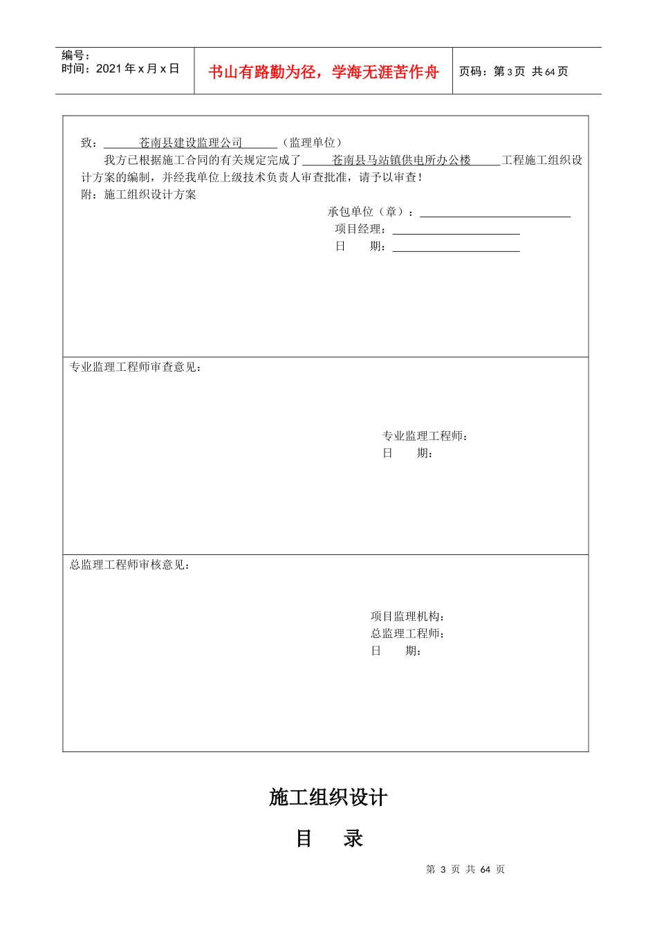 苍南县马站镇供电所办公楼施工组织设计_第3页