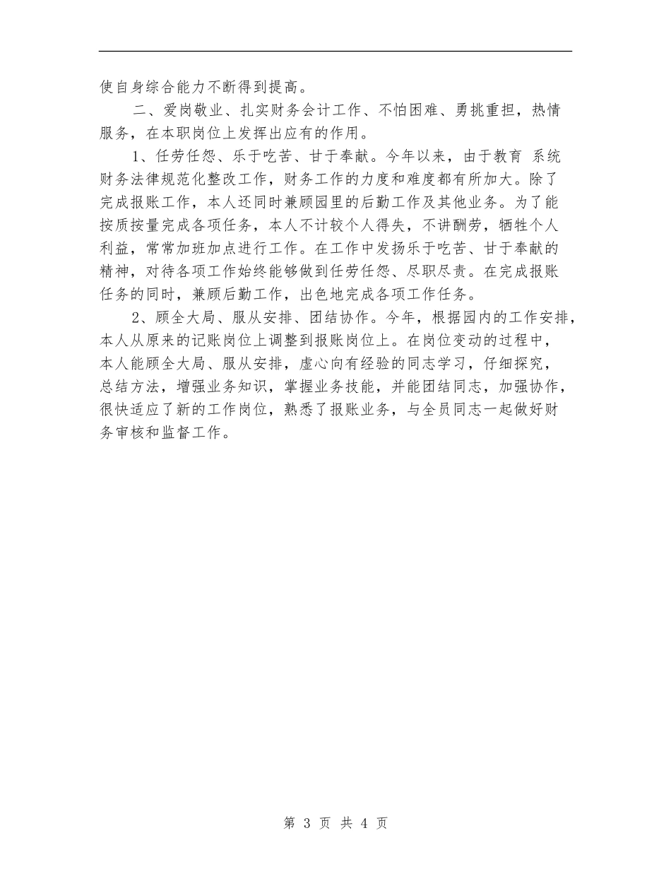 财务会计工作小结范文_第3页