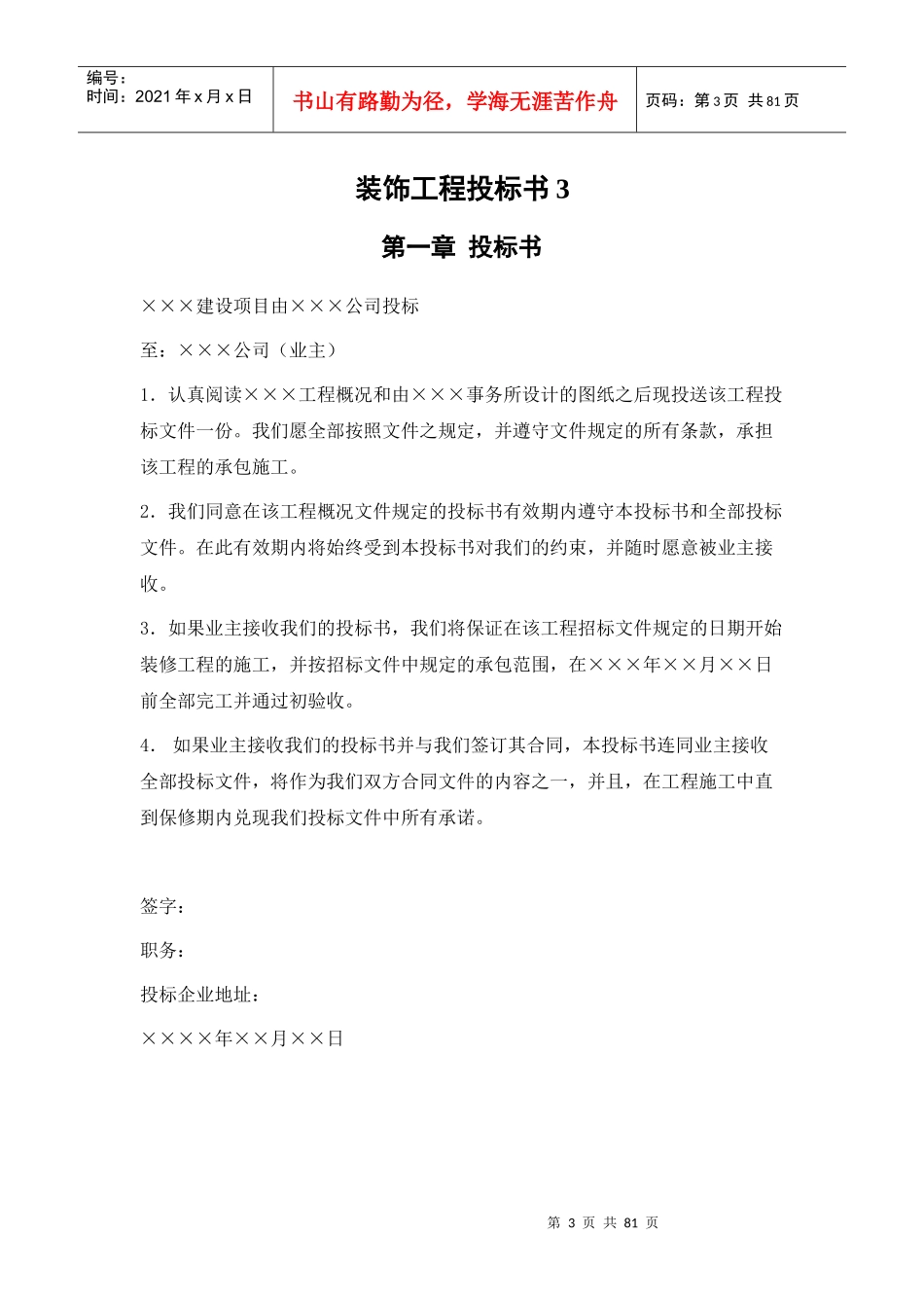 装饰工程施工组织设计投标书_第3页