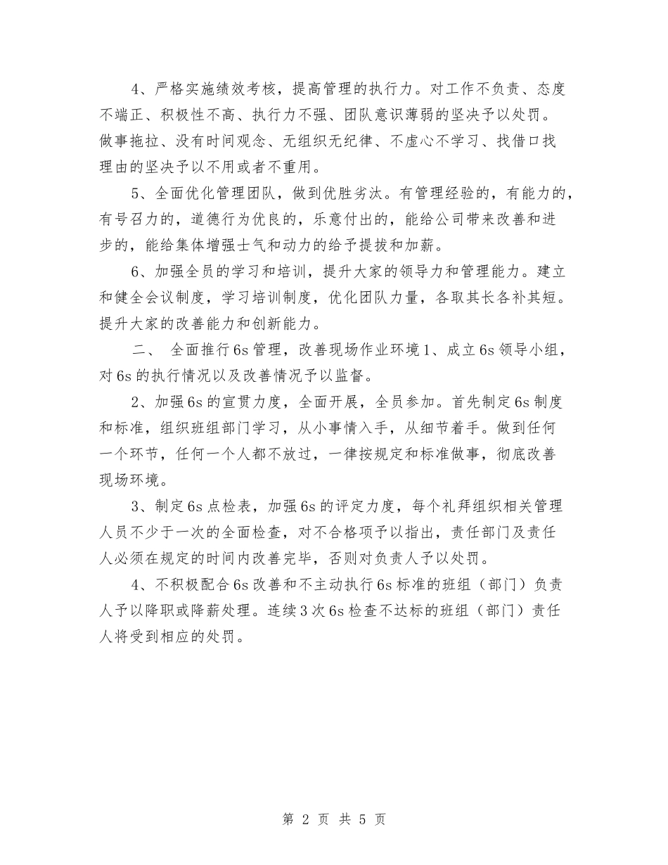 2024公司新年工作计划推荐与2024公司普通职员个人计划汇编_第2页