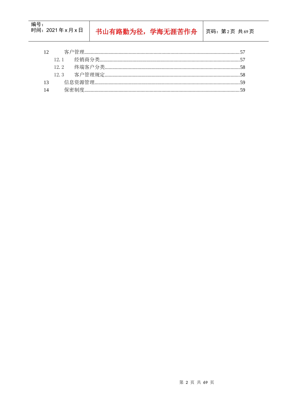 营销管理手册_第3页
