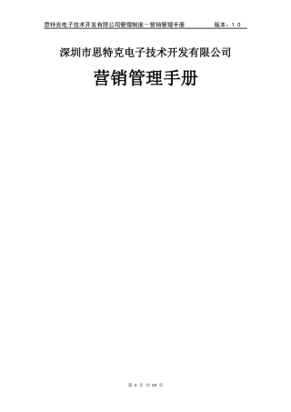 营销管理手册