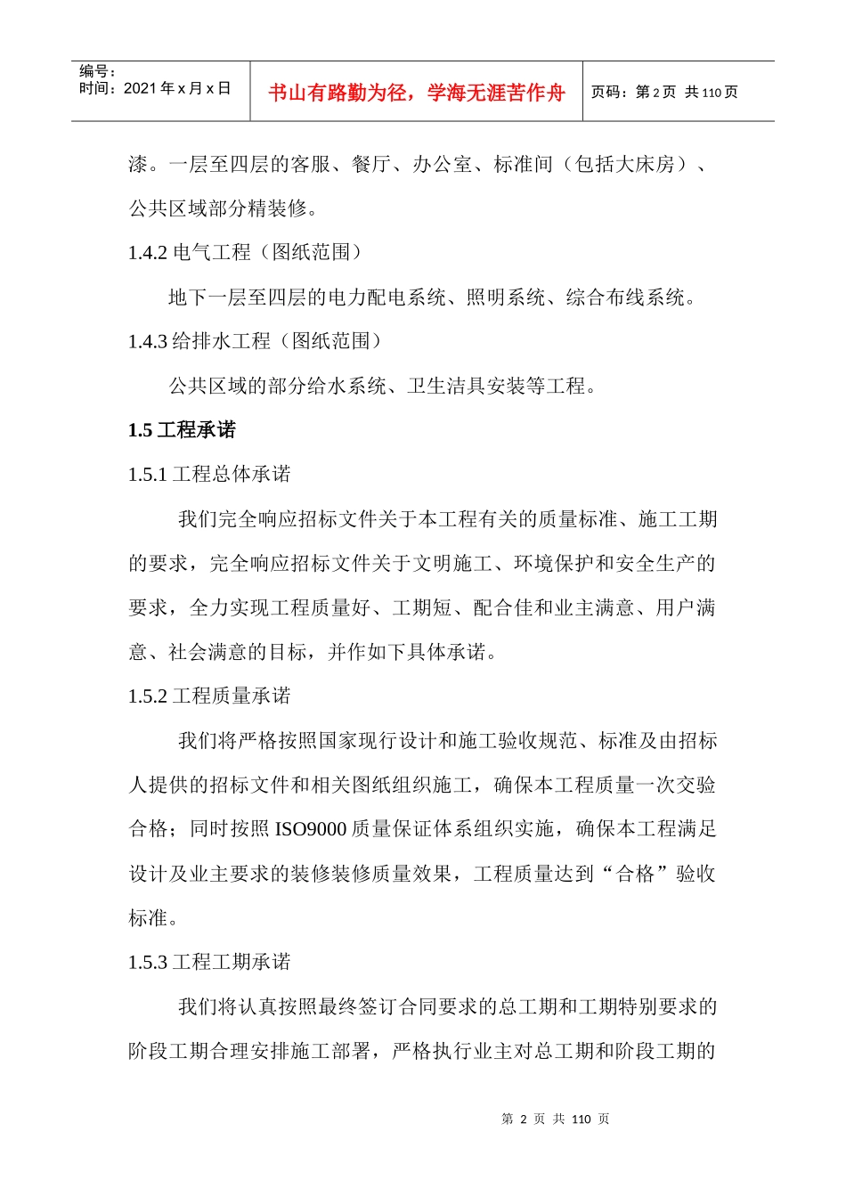 装饰施工组织设计(投标用)[1]_第2页