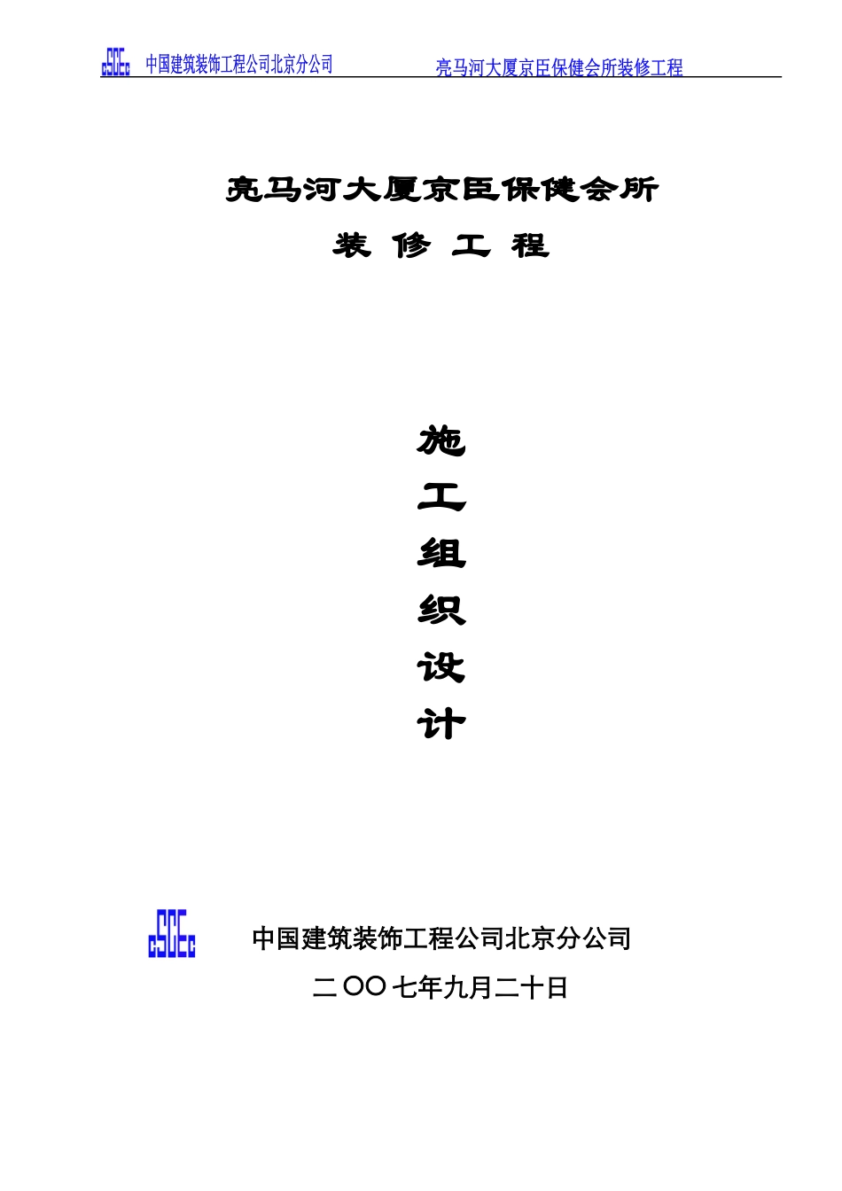 装修施组4702520104_第1页