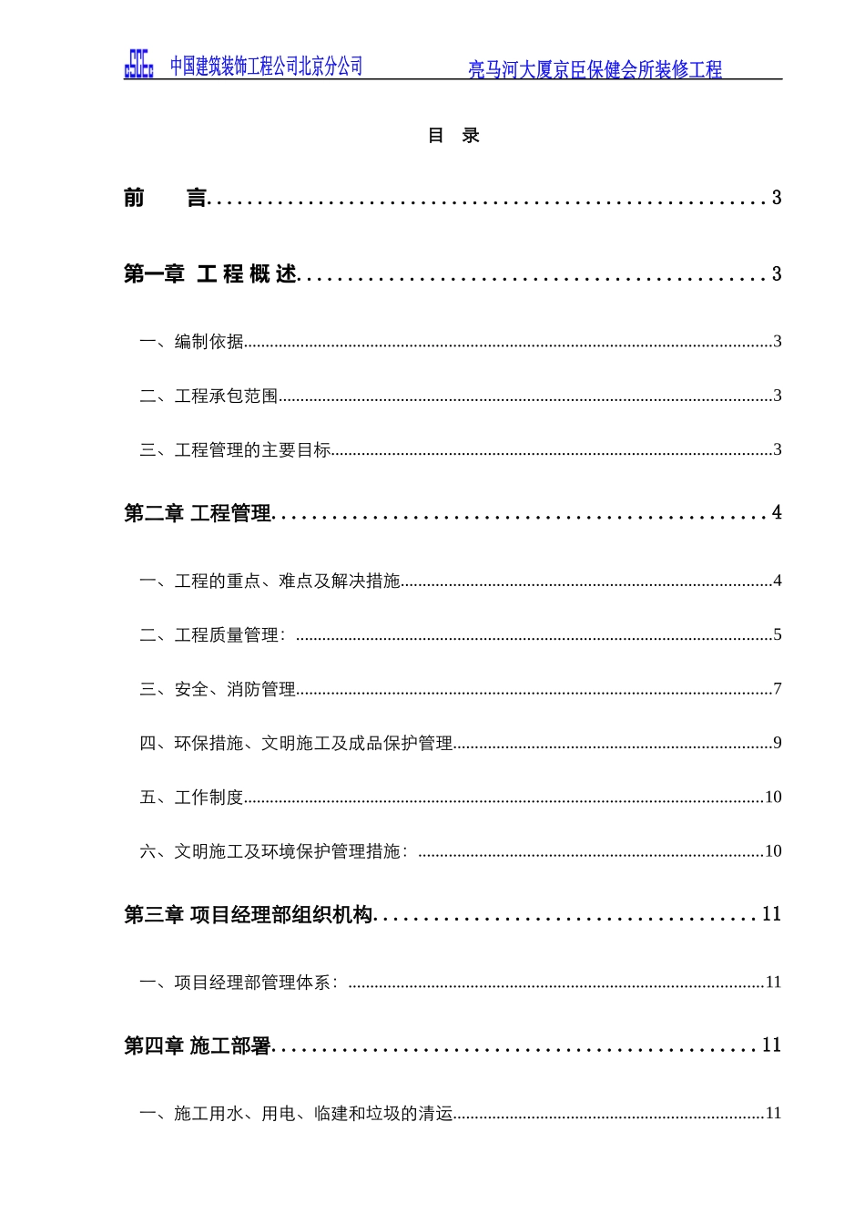装修施组4702520104_第2页