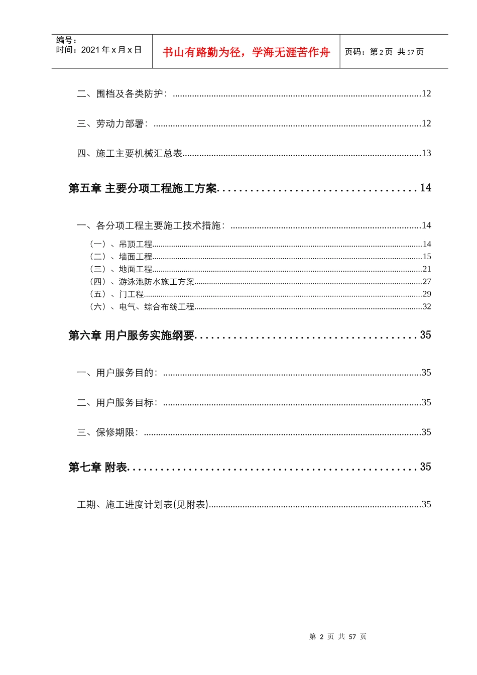 装修施组4702520104_第3页