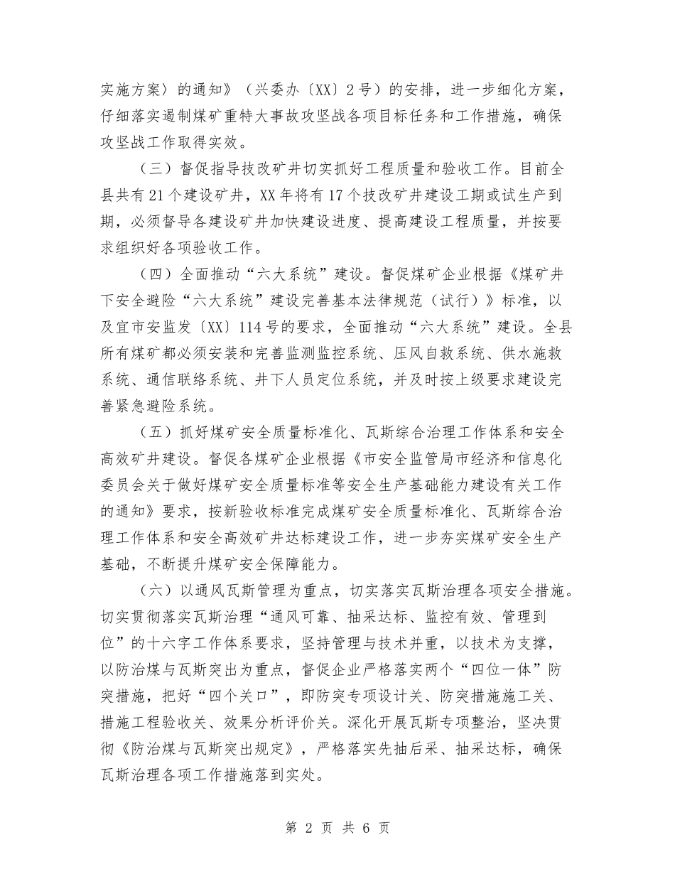 2024年煤矿安全监管工作计划与2024年煤矿工人个人工作计划范文汇编_第2页