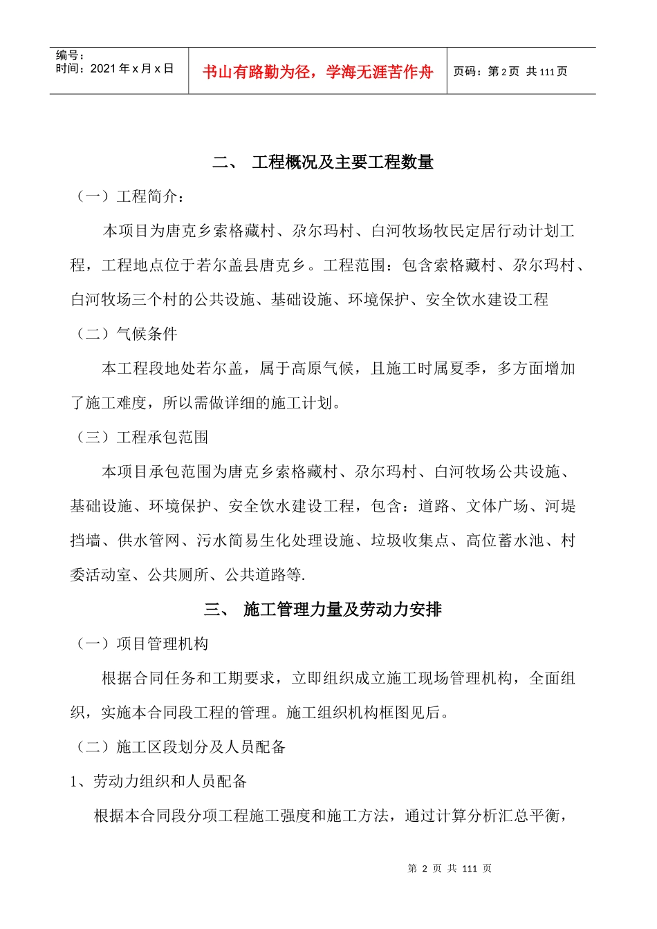 若尔盖牧民定居项目建设工程-第1标段_第2页