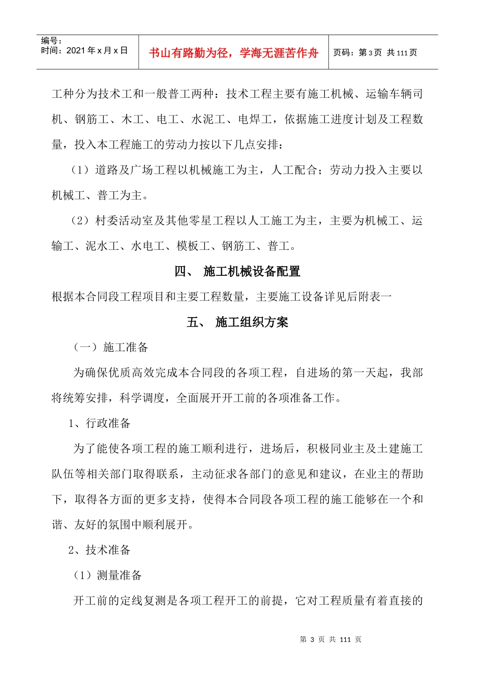 若尔盖牧民定居项目建设工程-第1标段_第3页