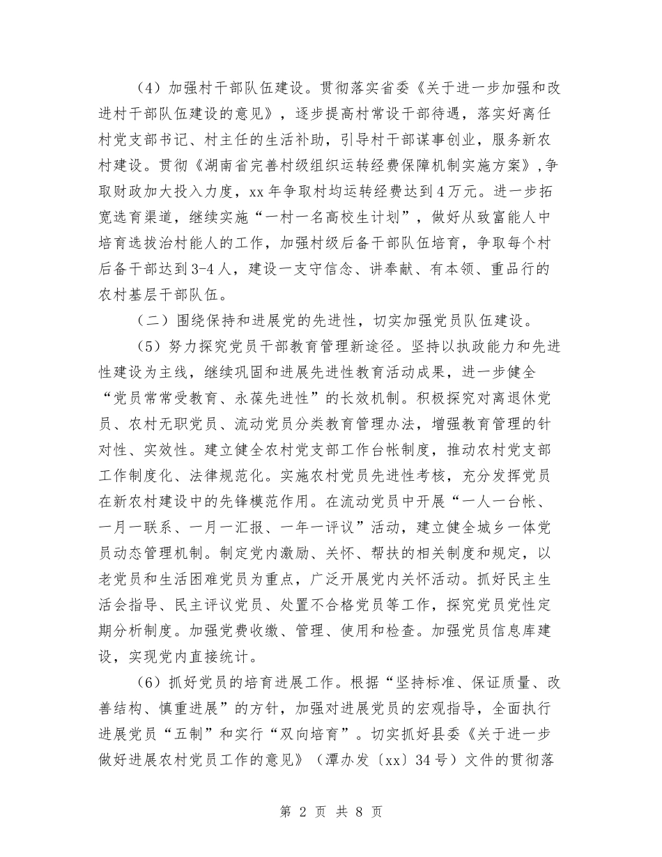 2024年党委工作计划乡镇样本与2024年党委工作计划开头汇编_第2页
