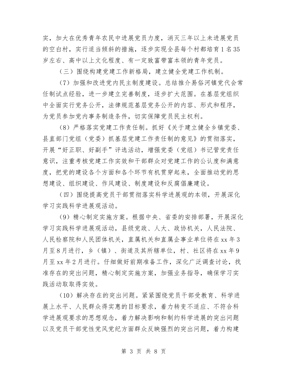 2024年党委工作计划乡镇样本与2024年党委工作计划开头汇编_第3页