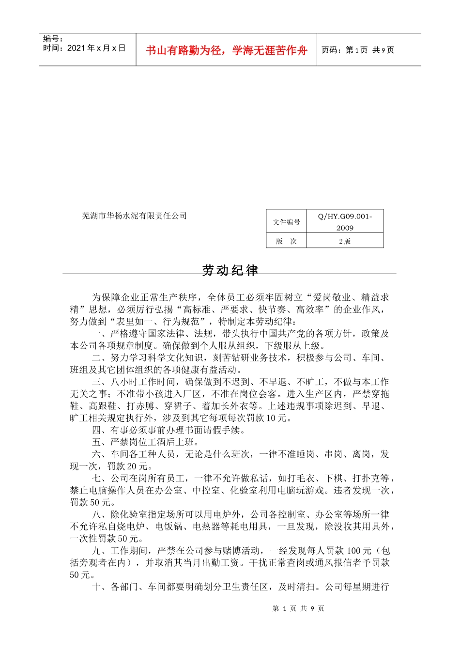 芜湖市某公司考核奖励管理标准_第2页