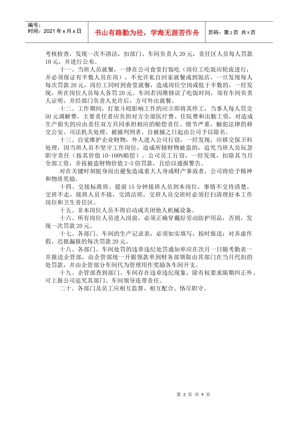 芜湖市某公司考核奖励管理标准_第3页