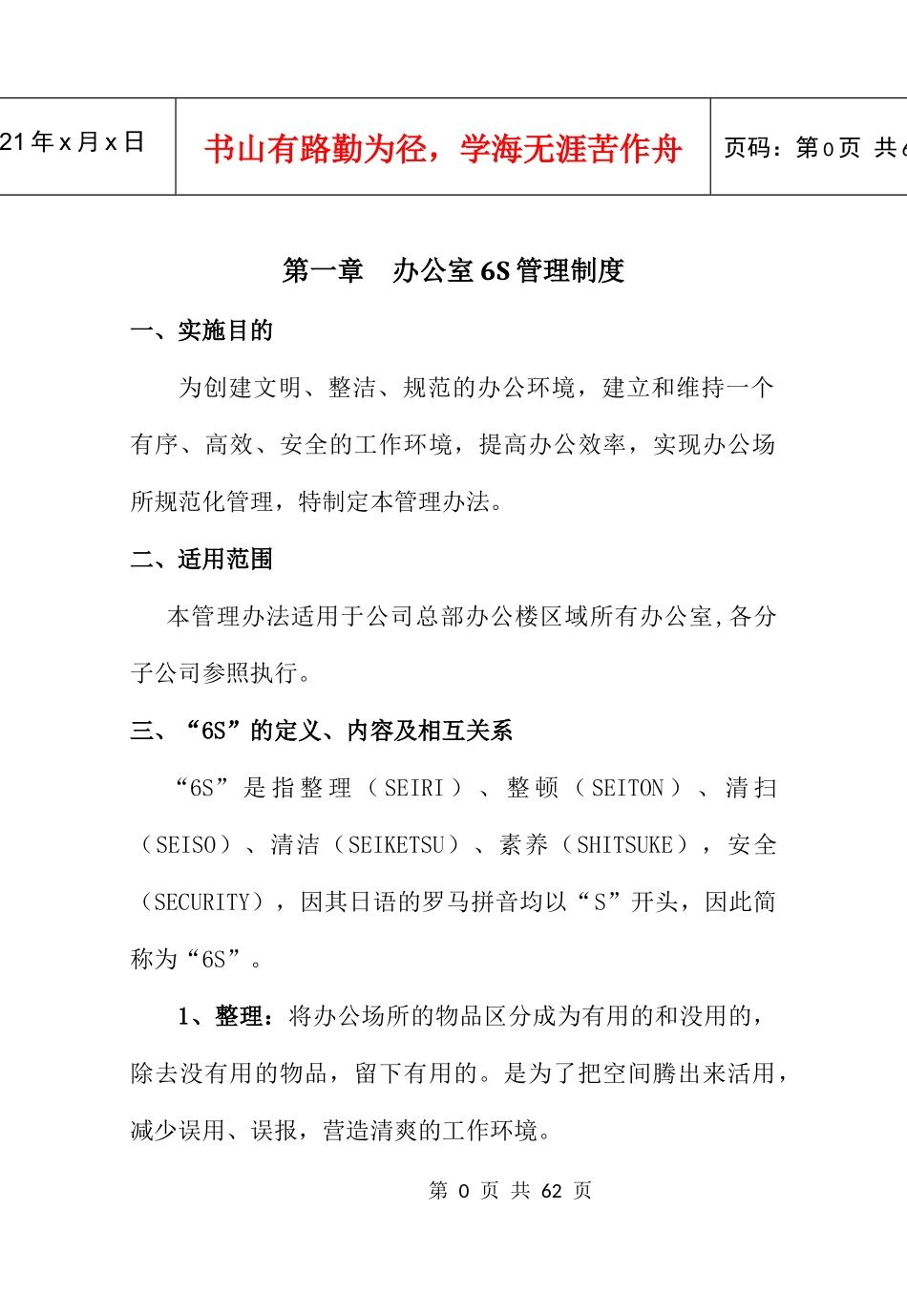 行政管理制度020(后半部分)定稿_第2页