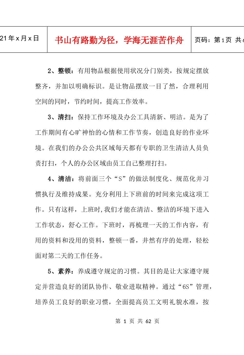 行政管理制度020(后半部分)定稿_第3页