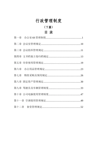 行政管理制度020(后半部分)定稿