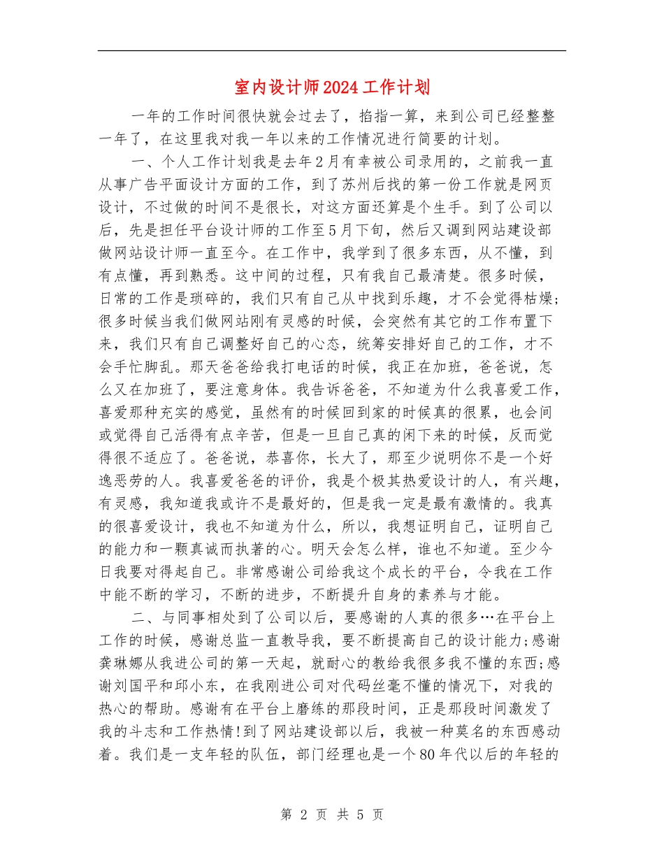 室内设计师2024工作计划_第2页