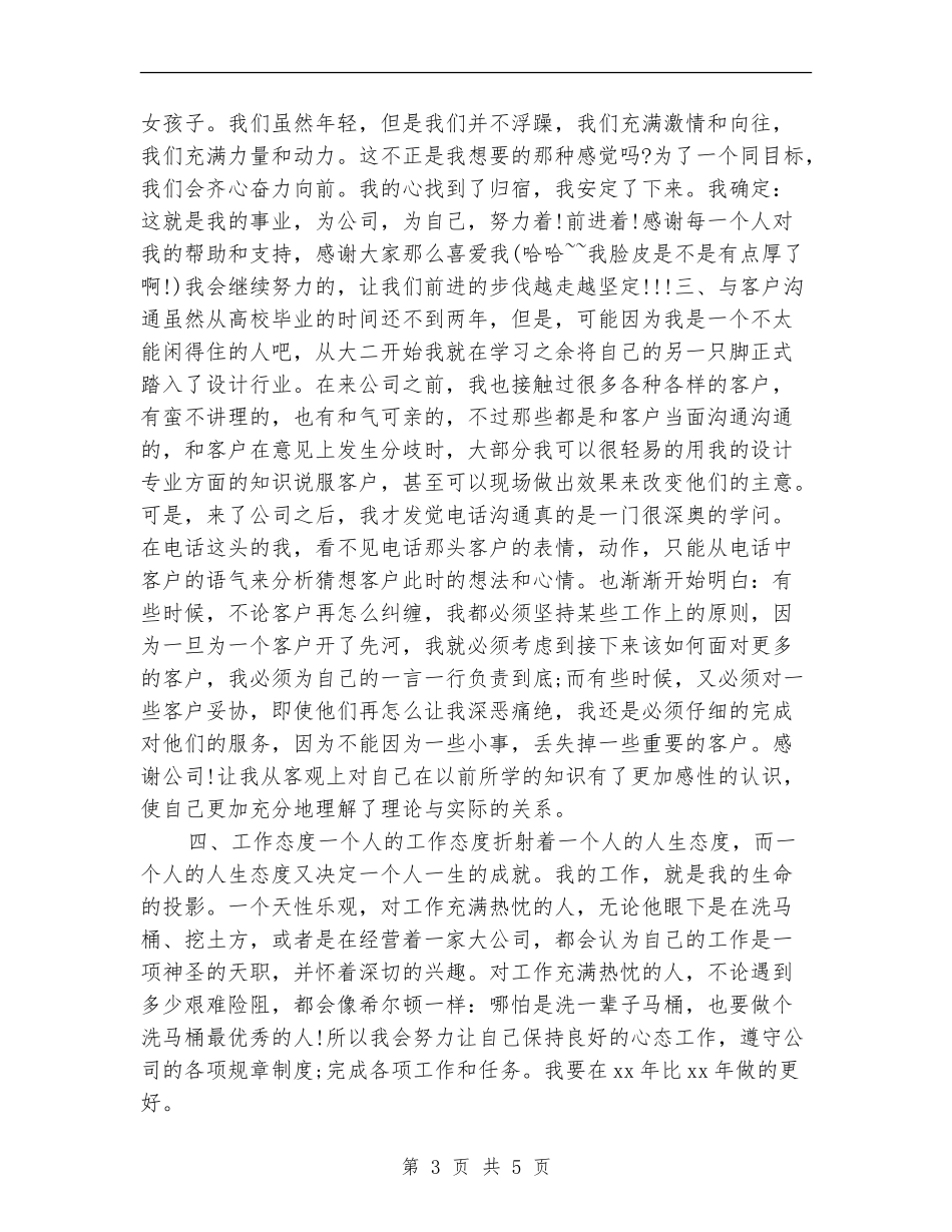 室内设计师2024工作计划_第3页