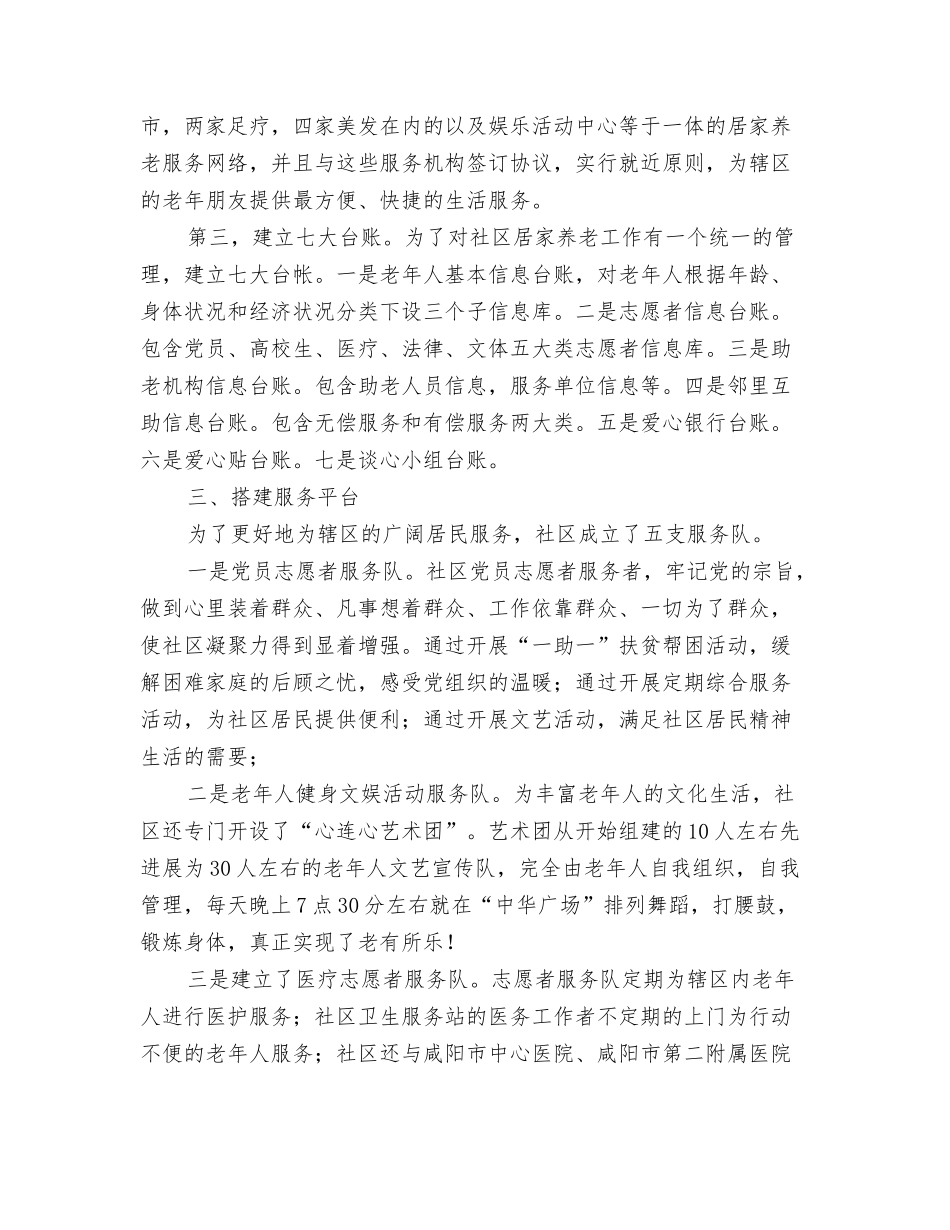 2024年社区居委工作总结范文与2024年社区居家养老服务工作开展工作总结范文汇编_第3页