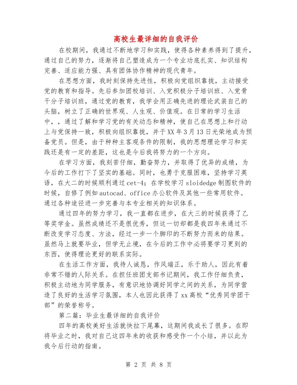 大学生最详细的自我评价_第2页