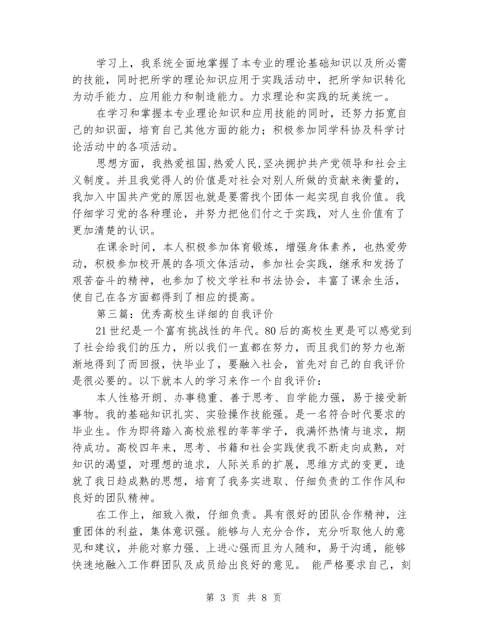大学生最详细的自我评价_第3页