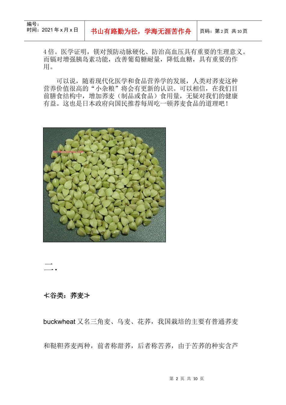 荞麦的营养价值_第2页
