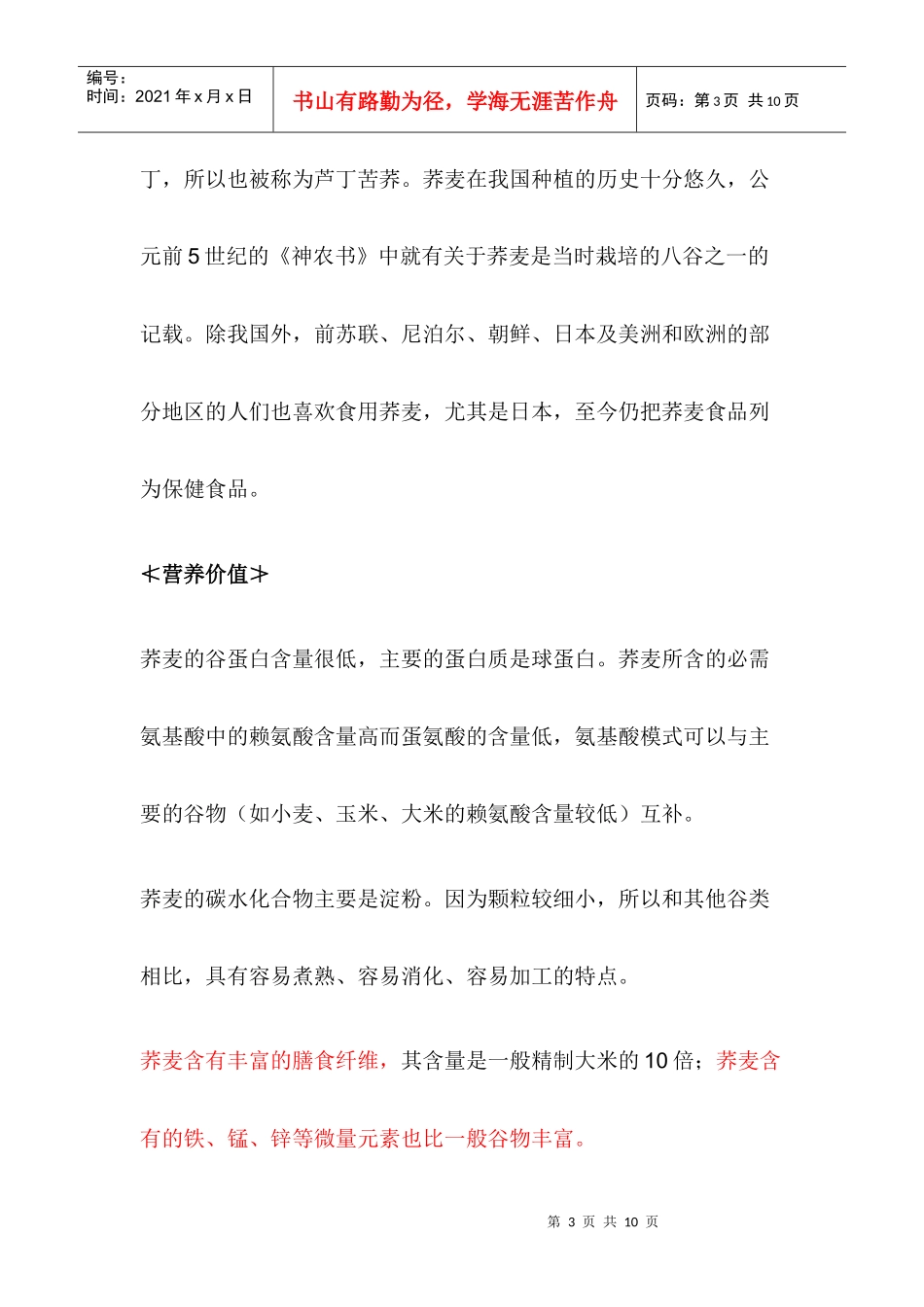 荞麦的营养价值_第3页