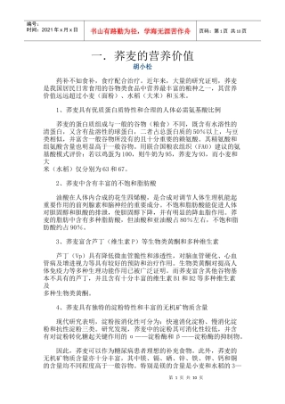 荞麦的营养价值