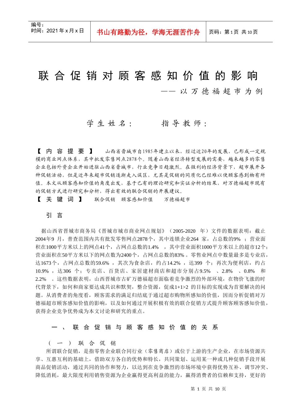 联合促销对顾客感知价值的影响_第2页