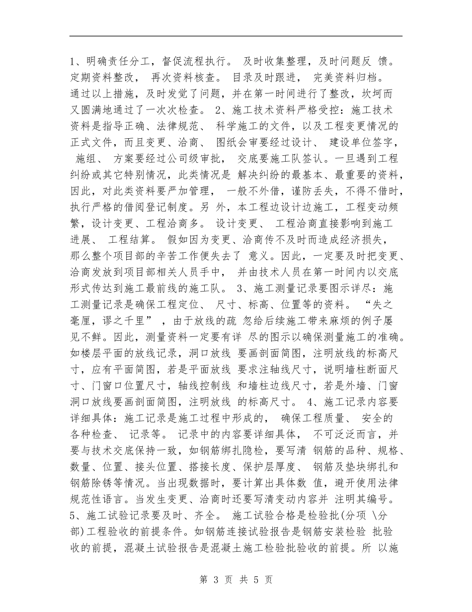 最新的中级工程师工作总结_第3页