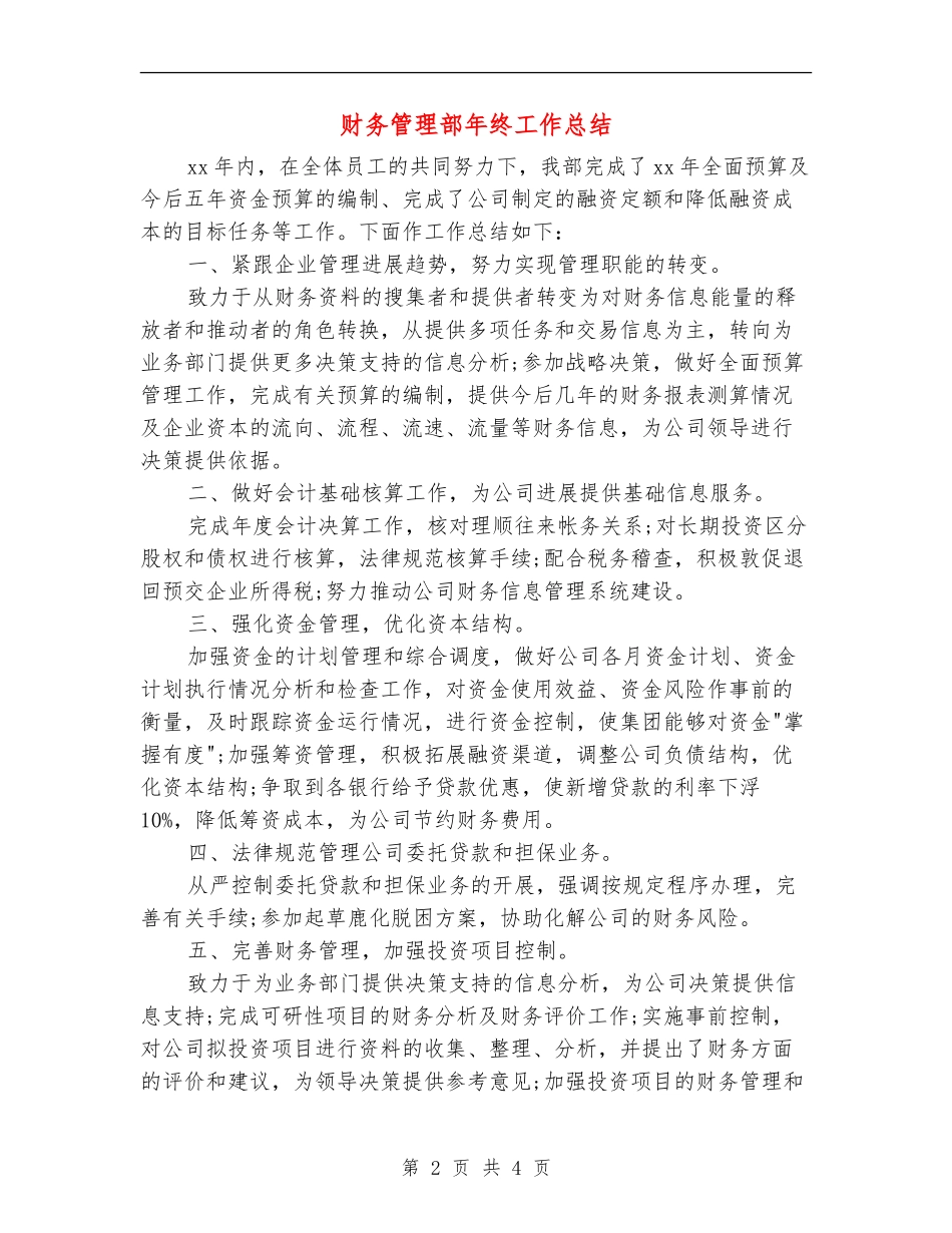 财务管理部年终工作总结_第2页