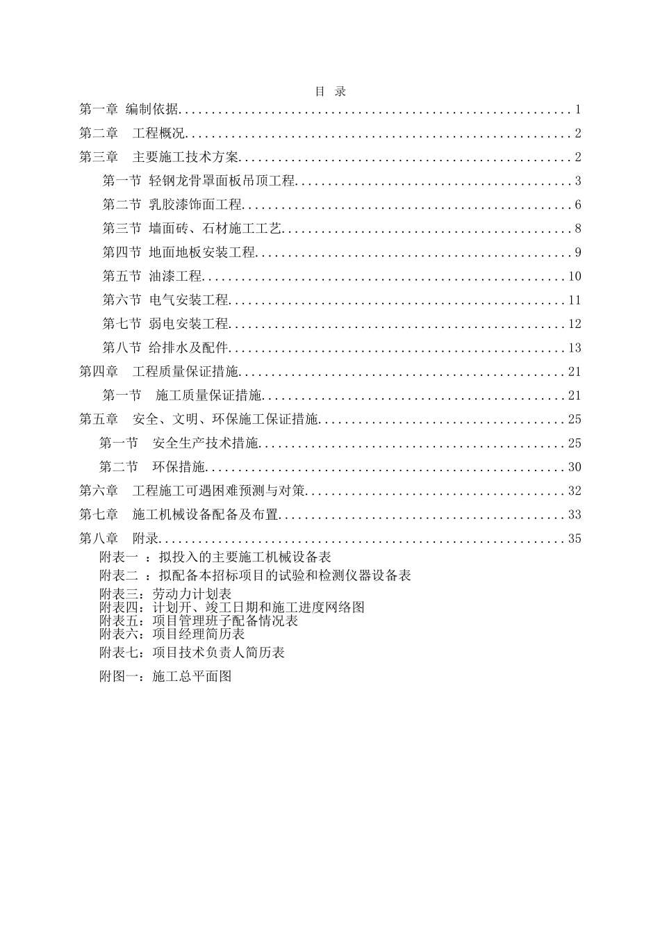 装修工程投标用技术标(DOC42页)_第2页