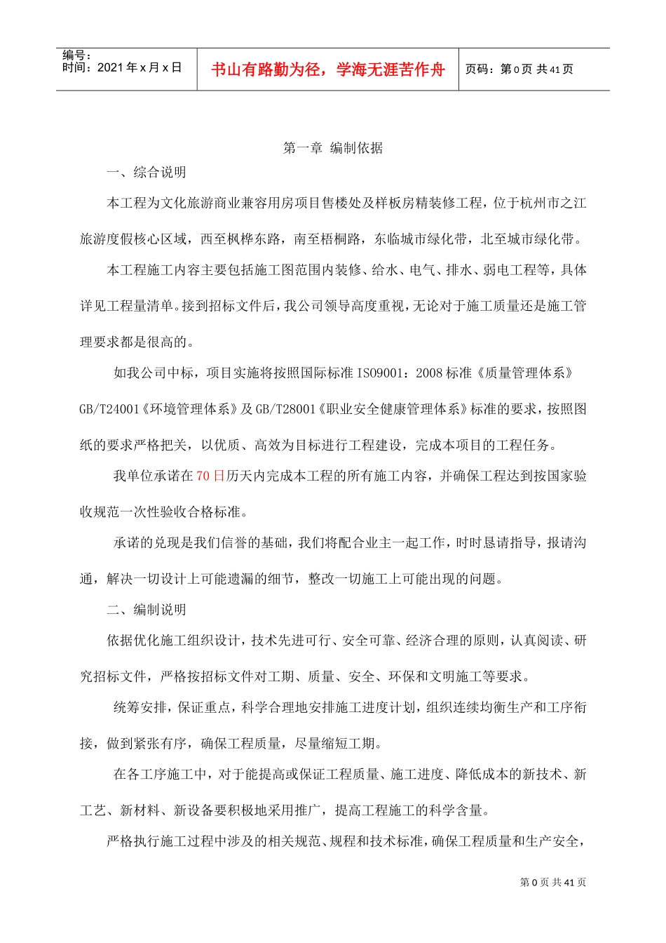 装修工程投标用技术标(DOC42页)_第3页