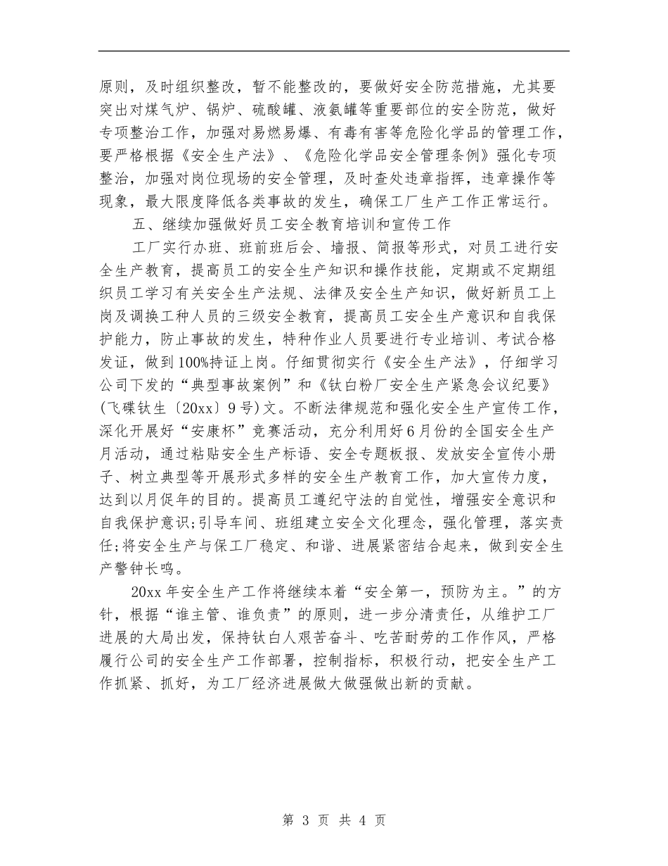 2024生产部年度工作计划表_第3页