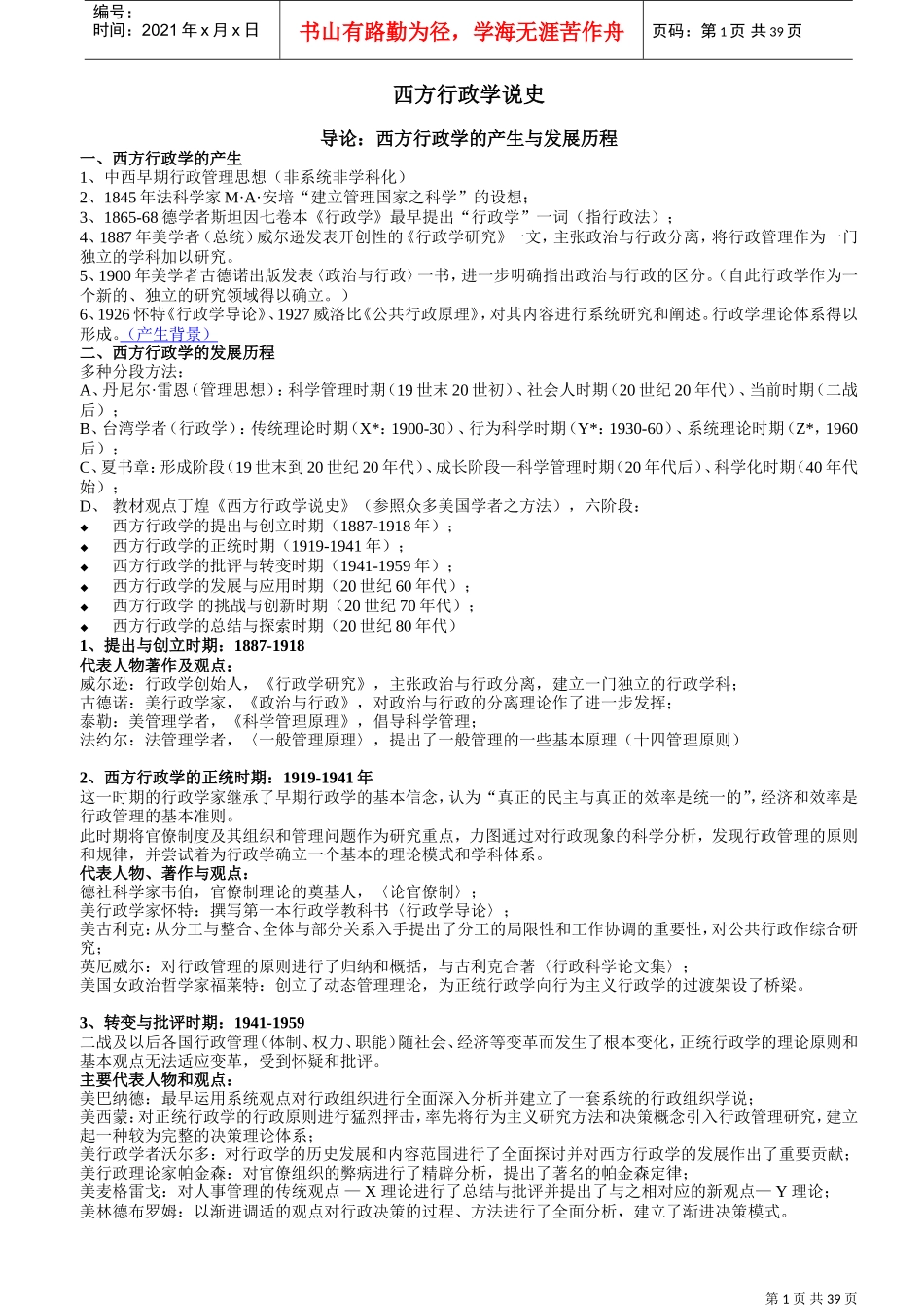 西方行政学的产生与发展历程_第1页