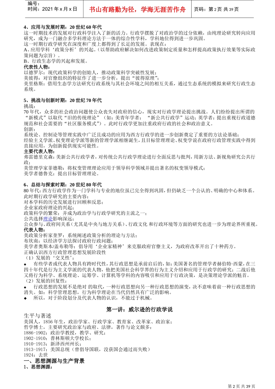 西方行政学的产生与发展历程_第2页