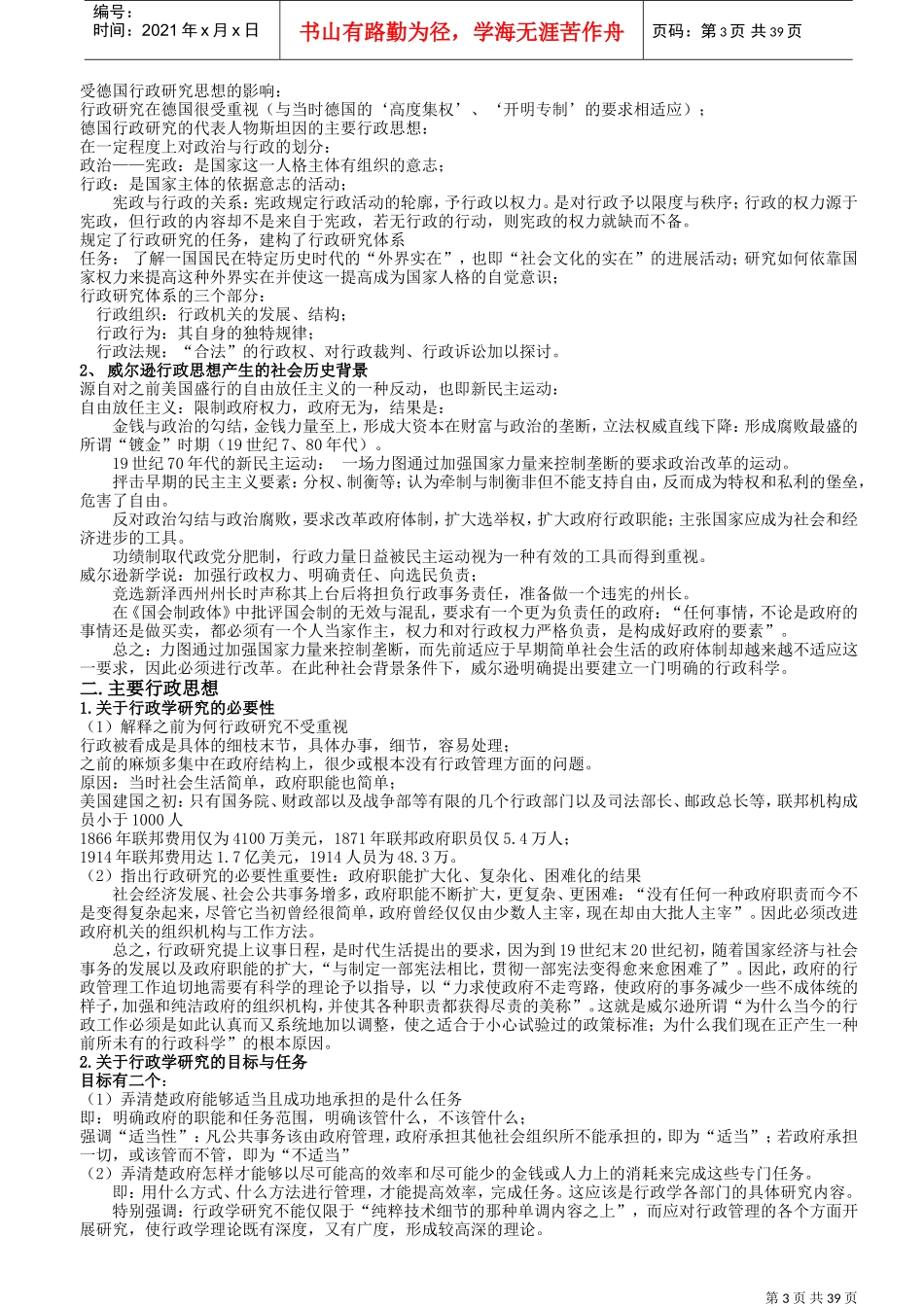 西方行政学的产生与发展历程_第3页