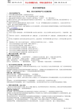 西方行政学的产生与发展历程