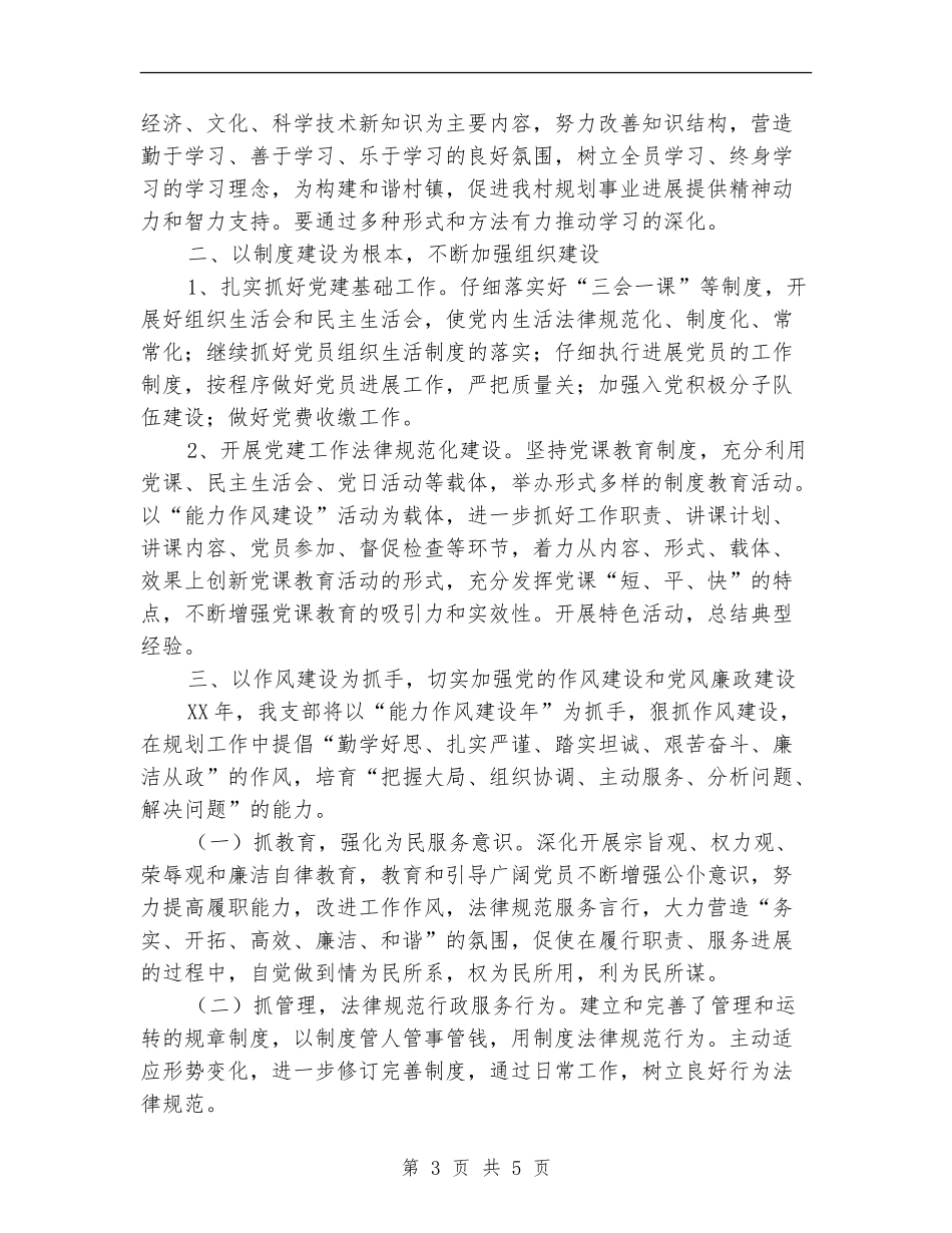 2024年党群工作计划2_第3页