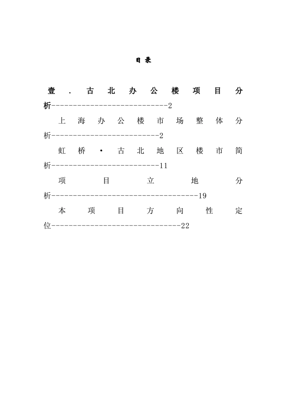 虹桥办公楼项目_第2页